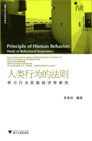 人类行为的法则-小麦知识