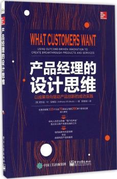 产品经理的设计思维:以成果导向驱动产品创新的成功实践-小麦知识