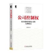 公司控制权-小麦知识