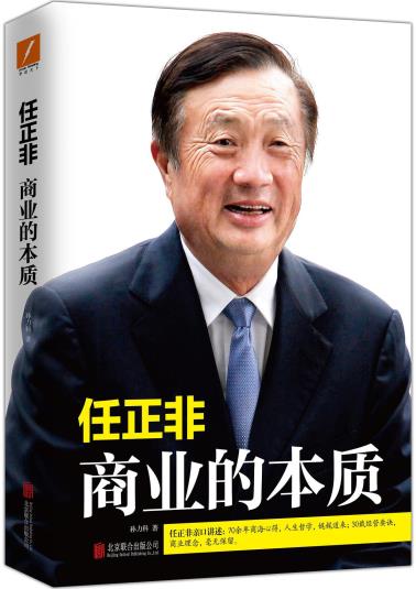 任正非：商业的本质-小麦知识