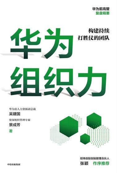 华为组织力-小麦知识