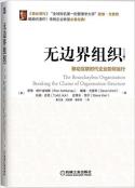 无边界组织-小麦知识