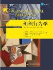 组织行为学(第16版)-小麦知识