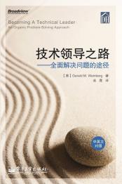 技术领导之路（中英文对照）-小麦知识