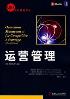 运营管理-小麦知识