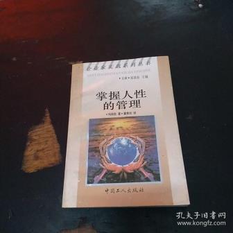 掌握人性的管理-小麦知识