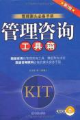管理咨询工具箱-小麦知识