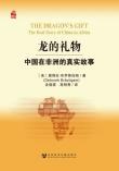 龙的礼物-小麦知识