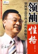 领袖性格-小麦知识