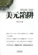 美元陷阱-小麦知识