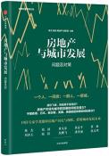 房地产与城市发展-小麦知识