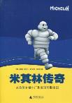 米其林传奇-小麦知识