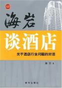 海眼看酒店-小麦知识