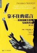 靠不住的诺言-小麦知识