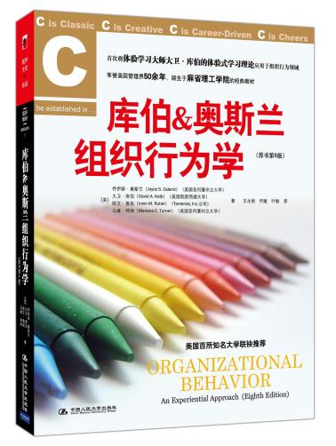 库伯&奥斯兰组织行为学-小麦知识