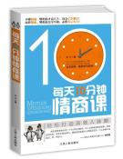 每天10分钟情商课-小麦知识