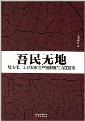 吾民无地-小麦知识