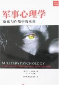 军事心理学-小麦知识
