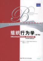 组织行为学-小麦知识