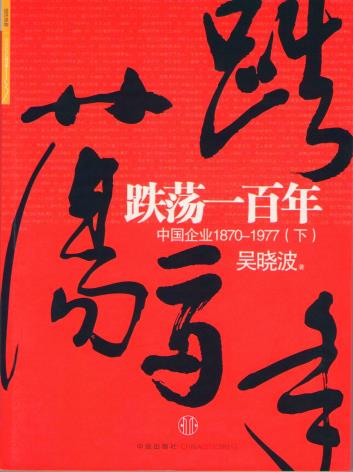 跌荡一百年（下）-小麦知识
