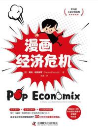 漫画经济危机-小麦知识