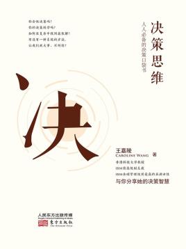 决策思维-小麦知识