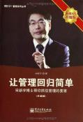 让管理回归简单-小麦知识