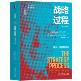 战略过程：概念、情境与案例（原书第5版）-小麦知识
