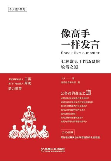 像高手一样发言-小麦知识