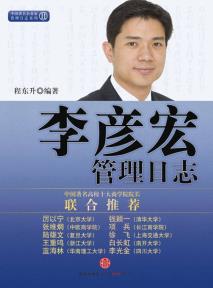 李彦宏管理日志-小麦知识