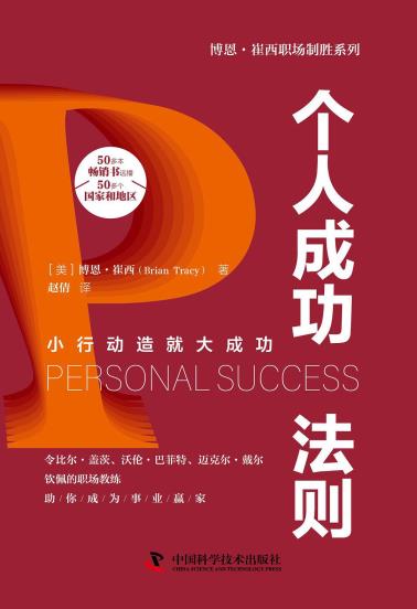 个人成功法则-小麦知识