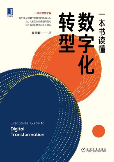 一本书读懂数字化转型-小麦知识