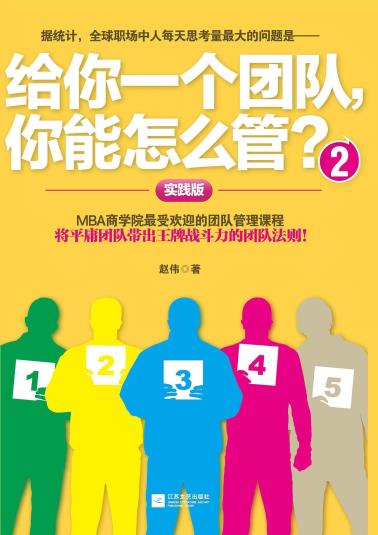给你一个团队，你能怎么管？2-小麦知识