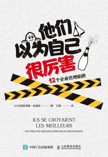 他们以为自己很厉害：12个企业管理陷阱-小麦知识