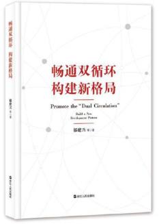 畅通双循环 构建新格局-小麦知识