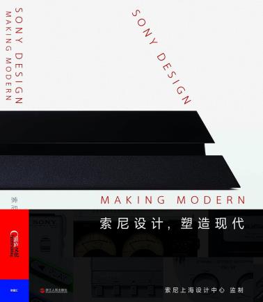 索尼设计，塑造现代-小麦知识