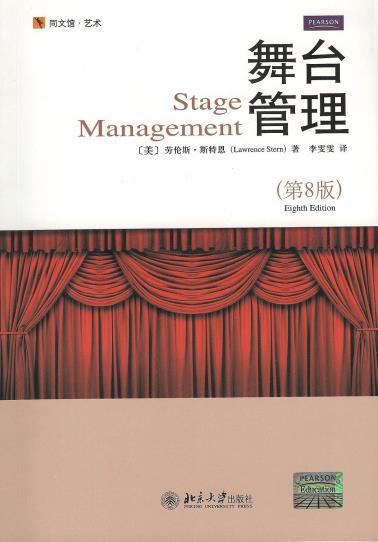 舞台管理-小麦知识