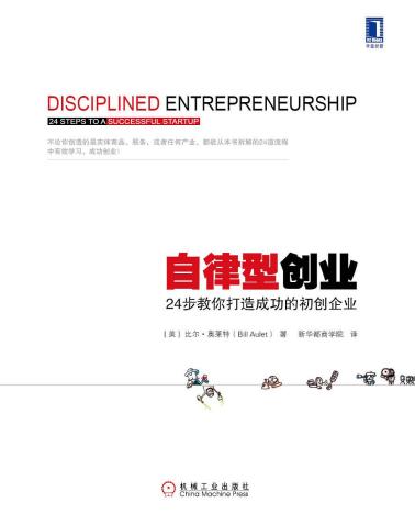 自律型创业