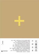 大量流出-小麦知识