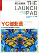 YC创业营: 硅谷顶级创业孵化器如何改变世界-小麦知识