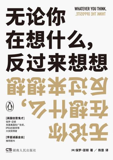 无论你在想什么，反过来想想-小麦知识