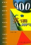 广告英语900句-小麦知识