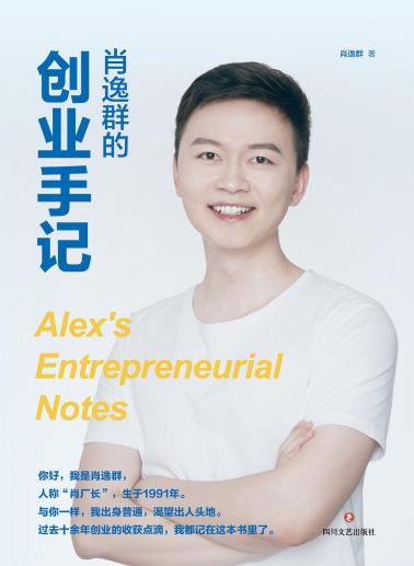 肖逸群的创业手记-小麦知识