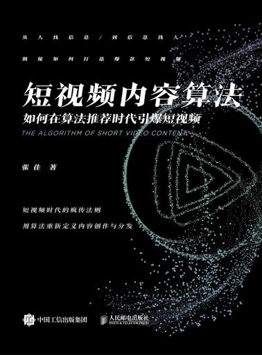 短视频内容算法：如何在算法推荐时代引爆短视频-小麦知识