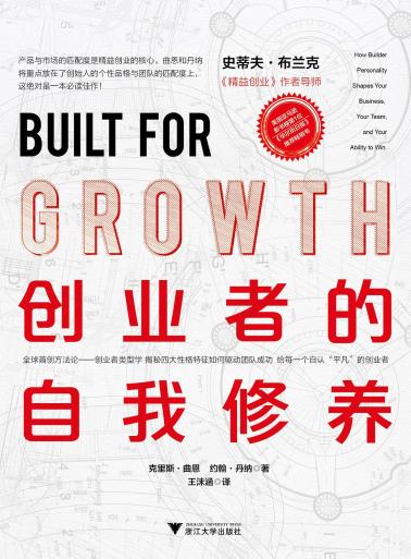 创业者的自我修养