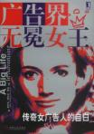 广告界无冕女王-小麦知识
