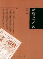 爱看书的广告-小麦知识