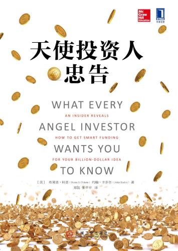 天使投资人的忠告-小麦知识