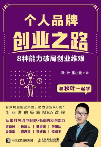 个人品牌创业之路-小麦知识