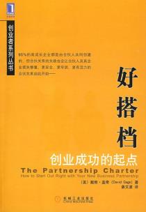 合伙人章程-小麦知识